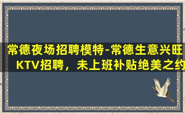 曲靖夜总会招聘
