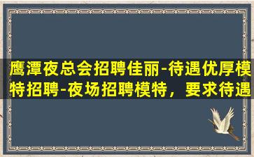 黑河KTV招聘